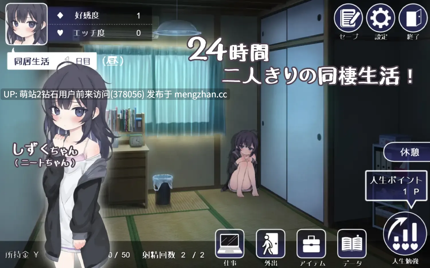 [同居互动动态][纯爱色气调教][无修阴暗宅女纯爱][双端PC+AZ]幸福家里蹲的养成方法Ver2.1.1+语音DLC1.5(幸せなニートの育て方)(度盘1GB)萌站内嵌 -第7张图片-萌站
