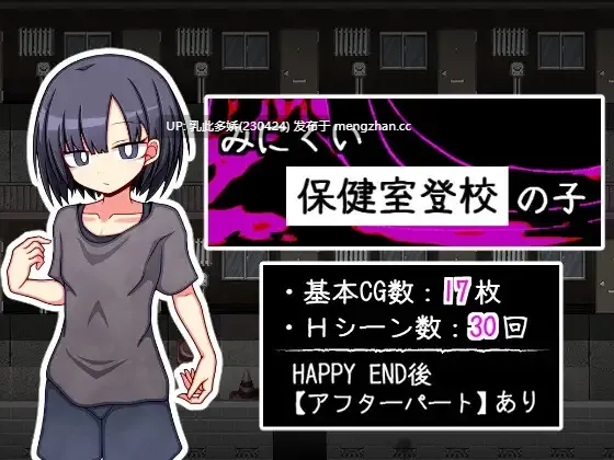 10[RPGAI汉化] みにくい保健室登校の子 AI汉化版 [1.42G]