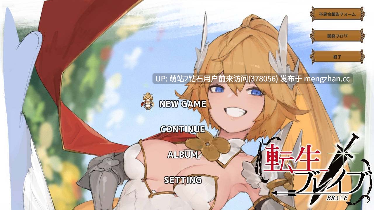 [异世界女角色战斗俘虏后宫囚禁诱惑]转生勇者転生ブレイブ[Ver1.0.9.7.1]【PC7.03G】-第4张图片-萌站