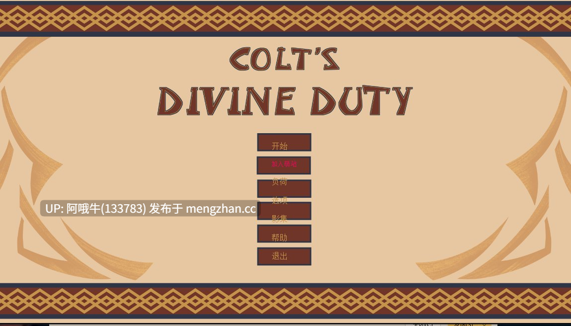【欧美/LGBT/芭拉/SLG/PC/机翻/萌站内植】科尔特的神圣使命 Colt's Divine Duty [v1.0] 【180M】【序号7427】-第2张图片-萌站