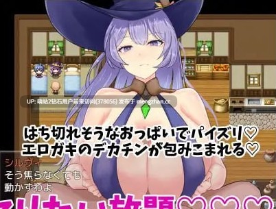 [高个魔女腰振骑乘X大根小鬼开大车]魔女希尔薇与好色小鬼的日常 魔女シルヴィとエロガキとの日々 v1.00  萌站内嵌