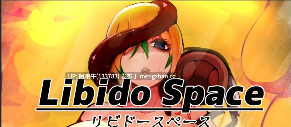 【ACT/战斗/PC/生肉】欲望空间 Libido Space [v4.87] 【167M】【序号7445】