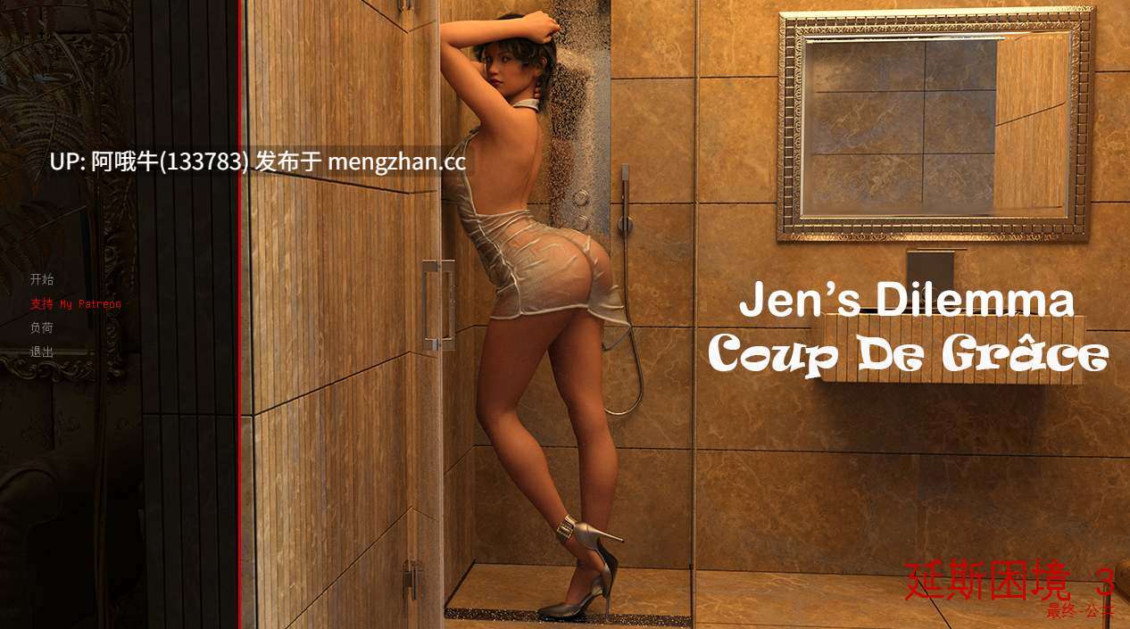 【大型/欧美/SLG/PC/机翻】珍的困境全集 Jen's Dilemma [Ch.3 v15.0 Public] 【13.4G】【序号7447】-第4张图片-萌站