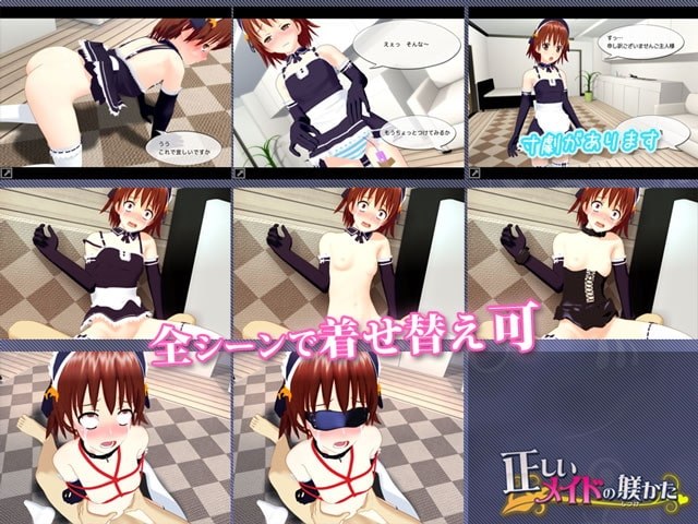 ［3D/萝莉/女仆/拘束/教育/生肉］(转载搬运) 正しいメイドの躾かた 127MB-第2张图片-萌站