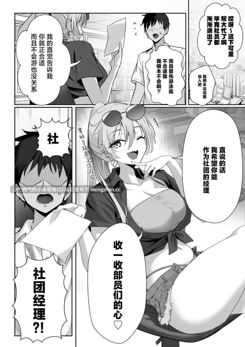  [ナイロン100_ (ナイロン)] 大奶后宫游泳部的我当上了社团经理! [97p+133m]