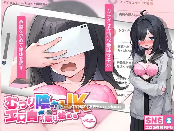【RPG/汉化/JK/校园/羞耻/暴露/PC】闷骚阴沉女高中生，开始拍色情自拍了哟。 / むっつり陰キャJK、エロ自撮り始めるってよ。 AI汉化版 26.03.07.0时发售【3G】-第4张图片-萌站
