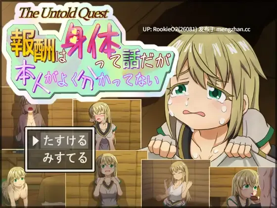 【RPG/汉化/援交/初体验/强迫/PC】报酬就是身体(这回事),但本人好像不太明白 / 報酬はカラダって話だが本人がよく分かってない v1.0.2 AI汉化版 25.08.31更新【1.19G】-第4张图片-萌站 【RPG/汉化/援交/初体验/强迫/PC】报酬就是身体(这回事),但本人好像不太明白 / 報酬はカラダって話だが本人がよく分かってない v1.0.2 AI汉化版 25.08.31更新【1.19G】-第4张图片-萌站