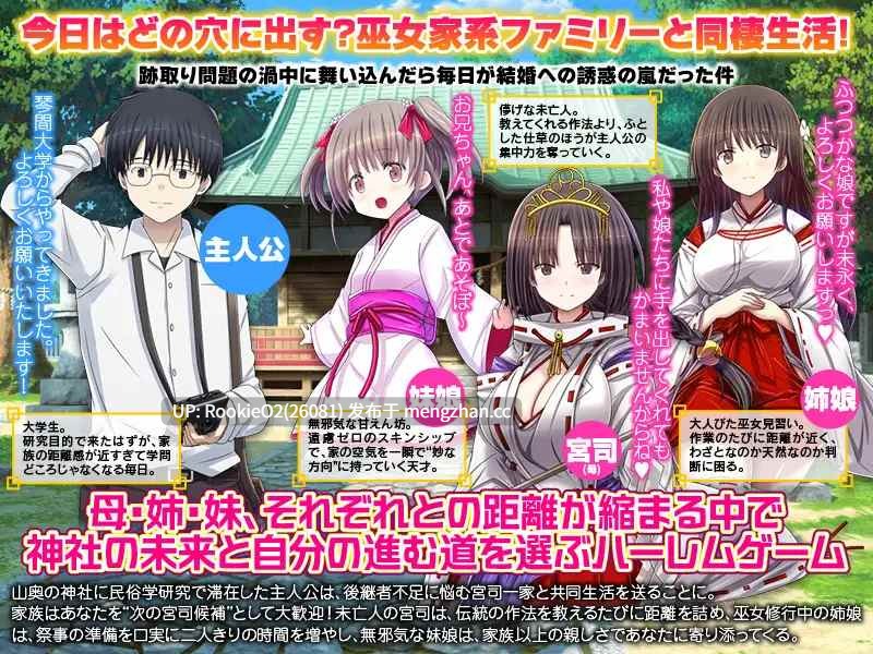 【RPG/汉化/巫女/巨乳/萝莉/诱惑/后宫/怀孕/PC】今天要出到哪个洞里? 我们家的神社正在招募上门女婿! / 今日はどの穴に出すぅ? うちの神社はお婿さん募集中! AI汉化版 26.03.07.0时发售【0.98G】-第6张图片-萌站 【RPG/汉化/巫女/巨乳/萝莉/诱惑/后宫/怀孕/PC】今天要出到哪个洞里? 我们家的神社正在招募上门女婿! / 今日はどの穴に出すぅ? うちの神社はお婿さん募集中! AI汉化版 26.03.07.0时发售【0.98G】-第6张图片-萌站
