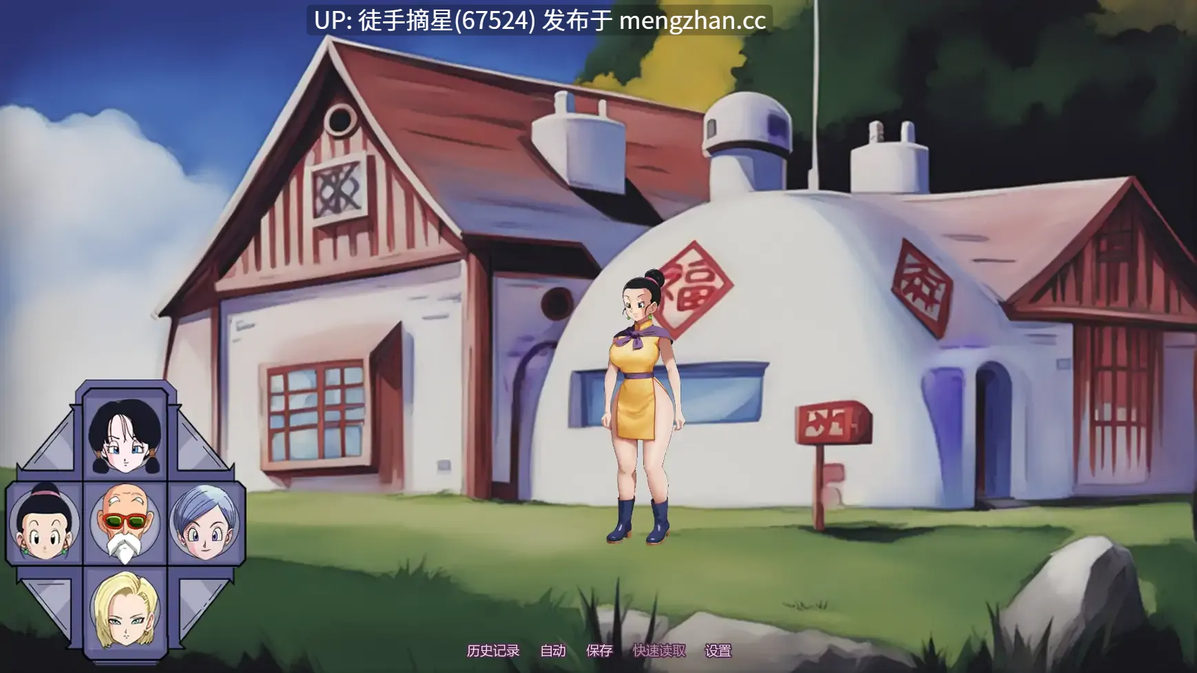 萌站汉化【日系SLG/AI汉化/同人】Dragon Ball Interdimentional Wish [Final] AI汉化版【PC/2.34G/更新】-第3张图片-萌站