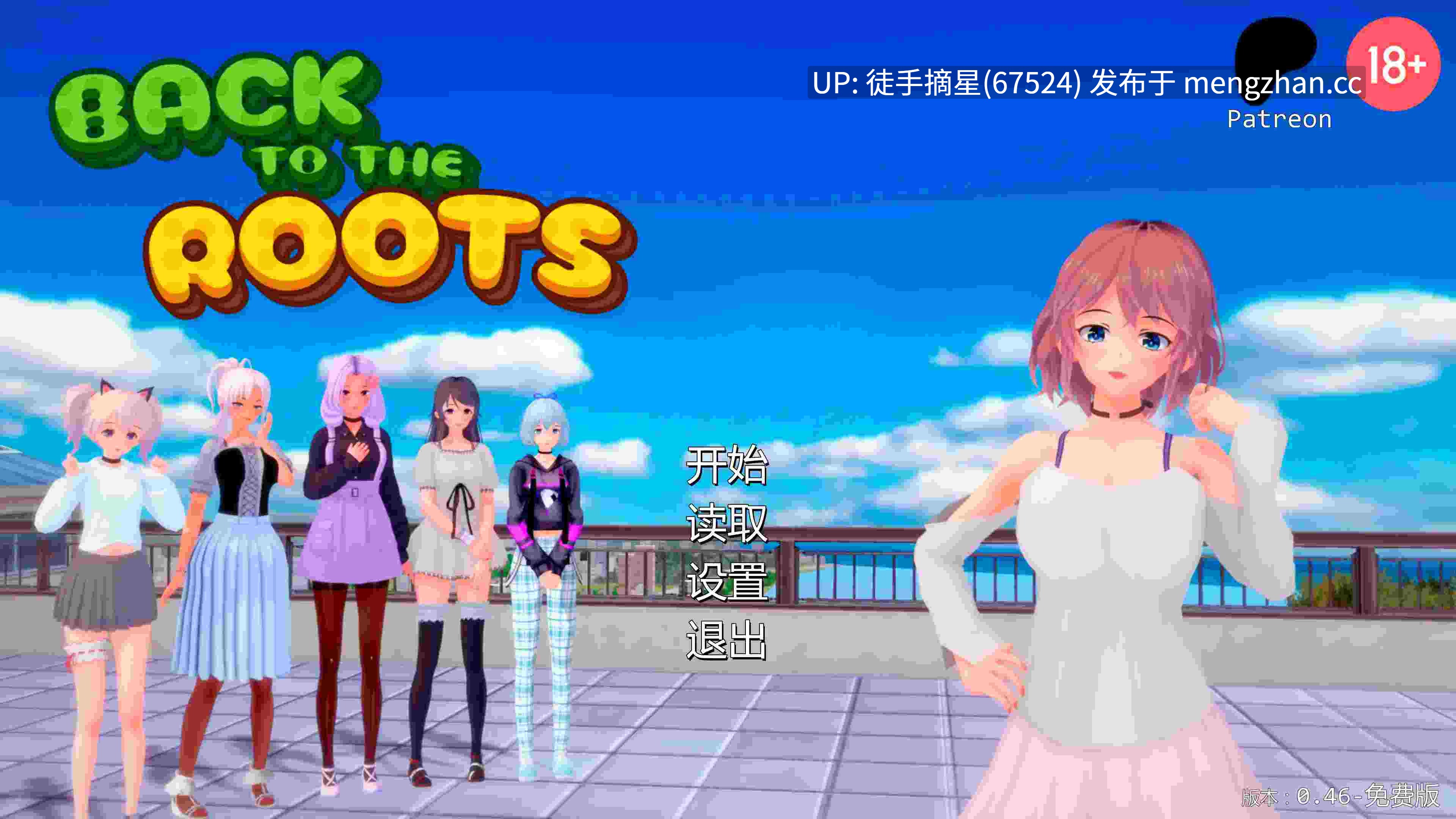 萌站汉化【日系SLG/AI汉化/3D】Back to the Roots 0.46-free AI汉化版【PC/5.52G/更新】