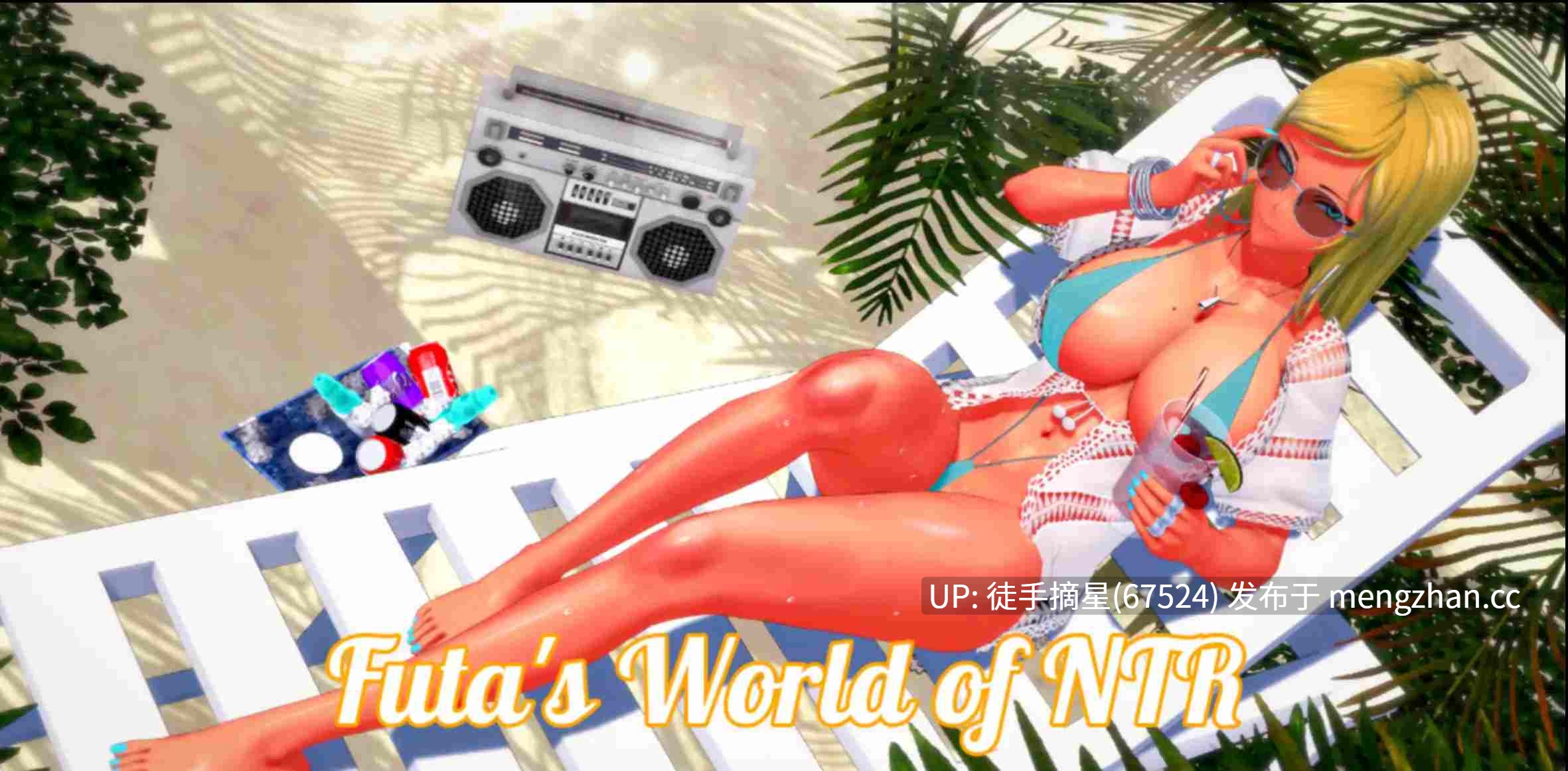 萌站汉化【日系SLG/AI汉化/3D】 Futa's World of NTR 1.5.1 AI汉化版【PC/4G/更新】