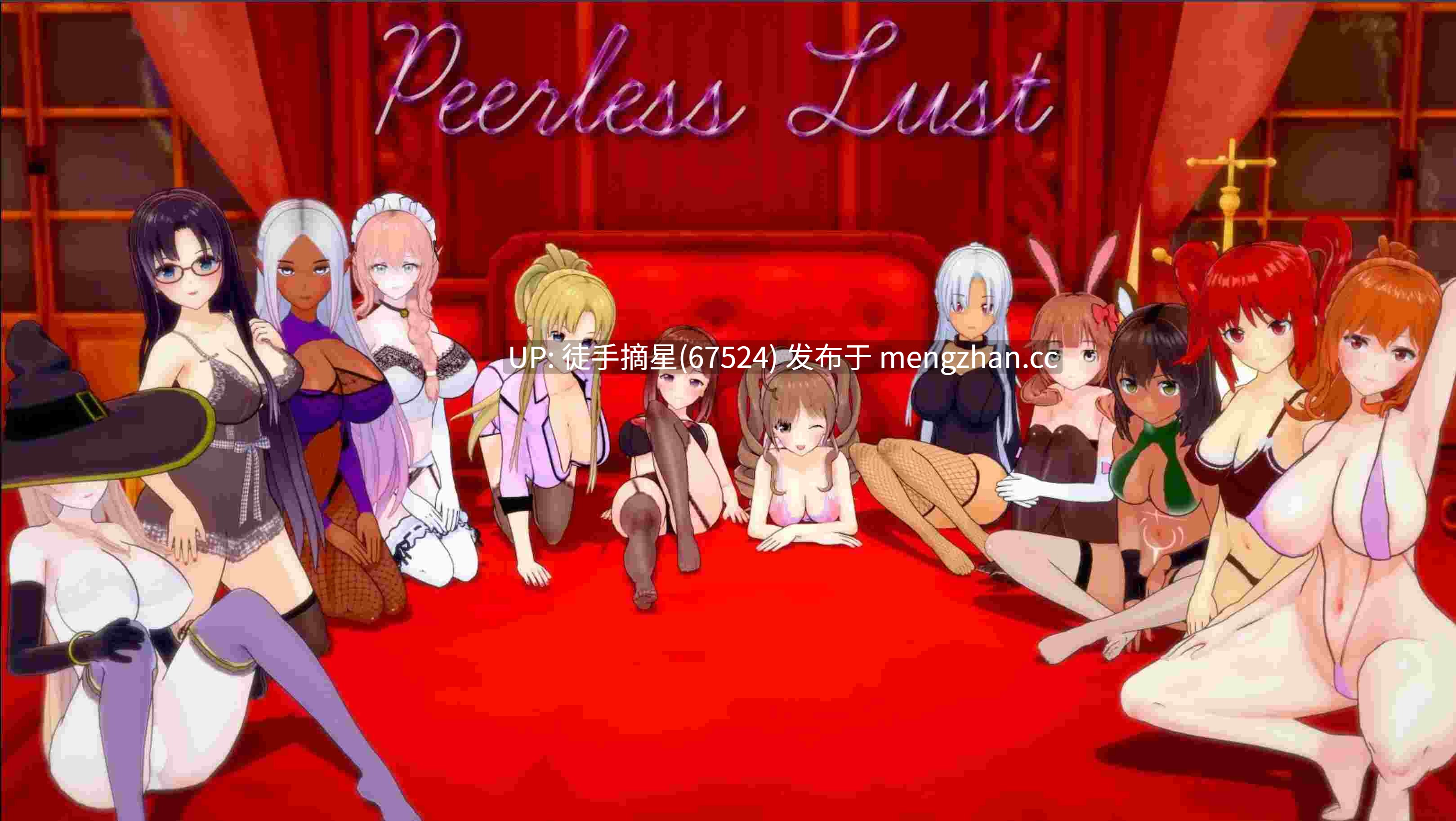 萌站汉化【日系SLG/AI汉化/3D】Peerless Lust 0.42 AI汉化版【PC/5.93G/更新】
