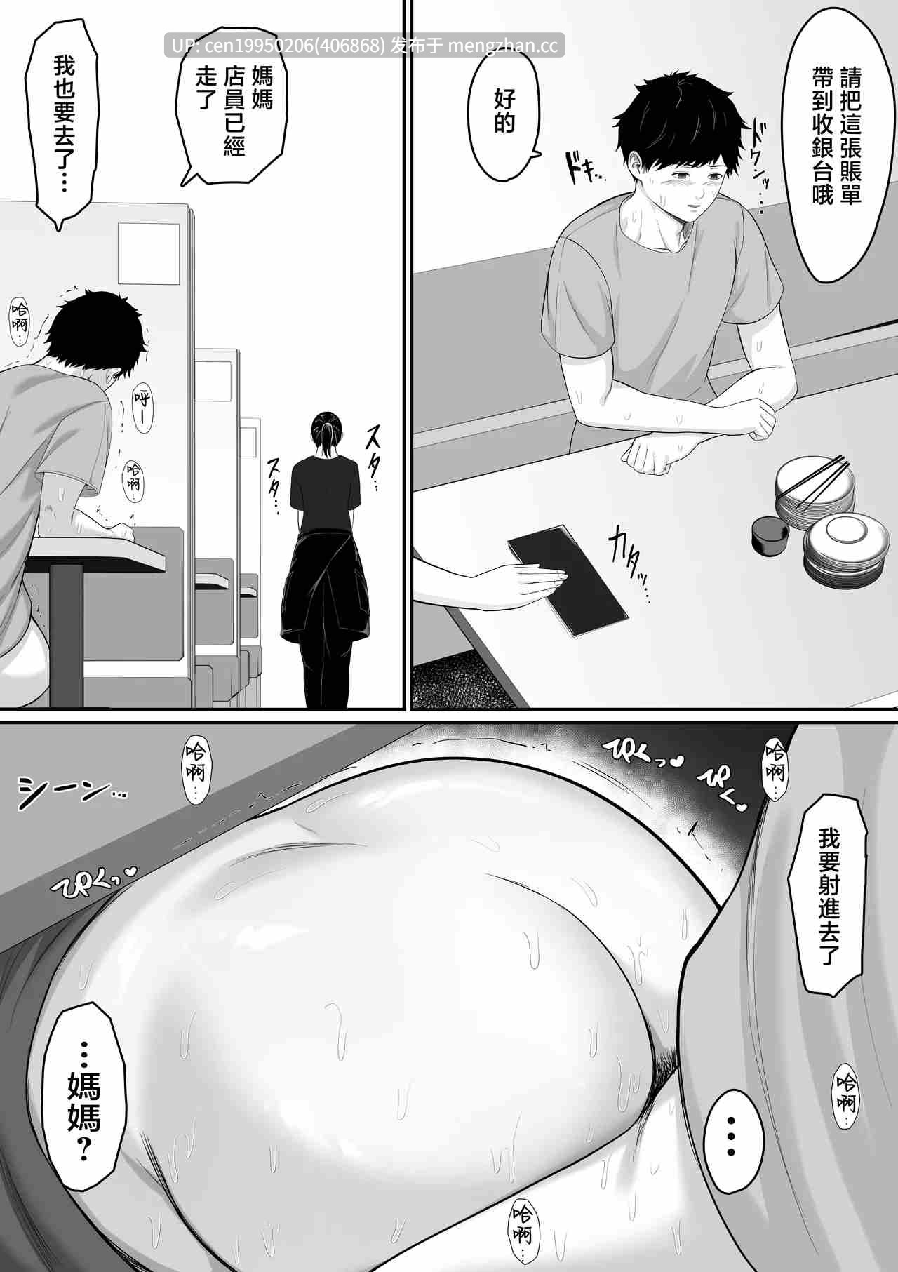 不可以跟妈妈做爱 都说不可以啦~♥-第5张图片-萌站