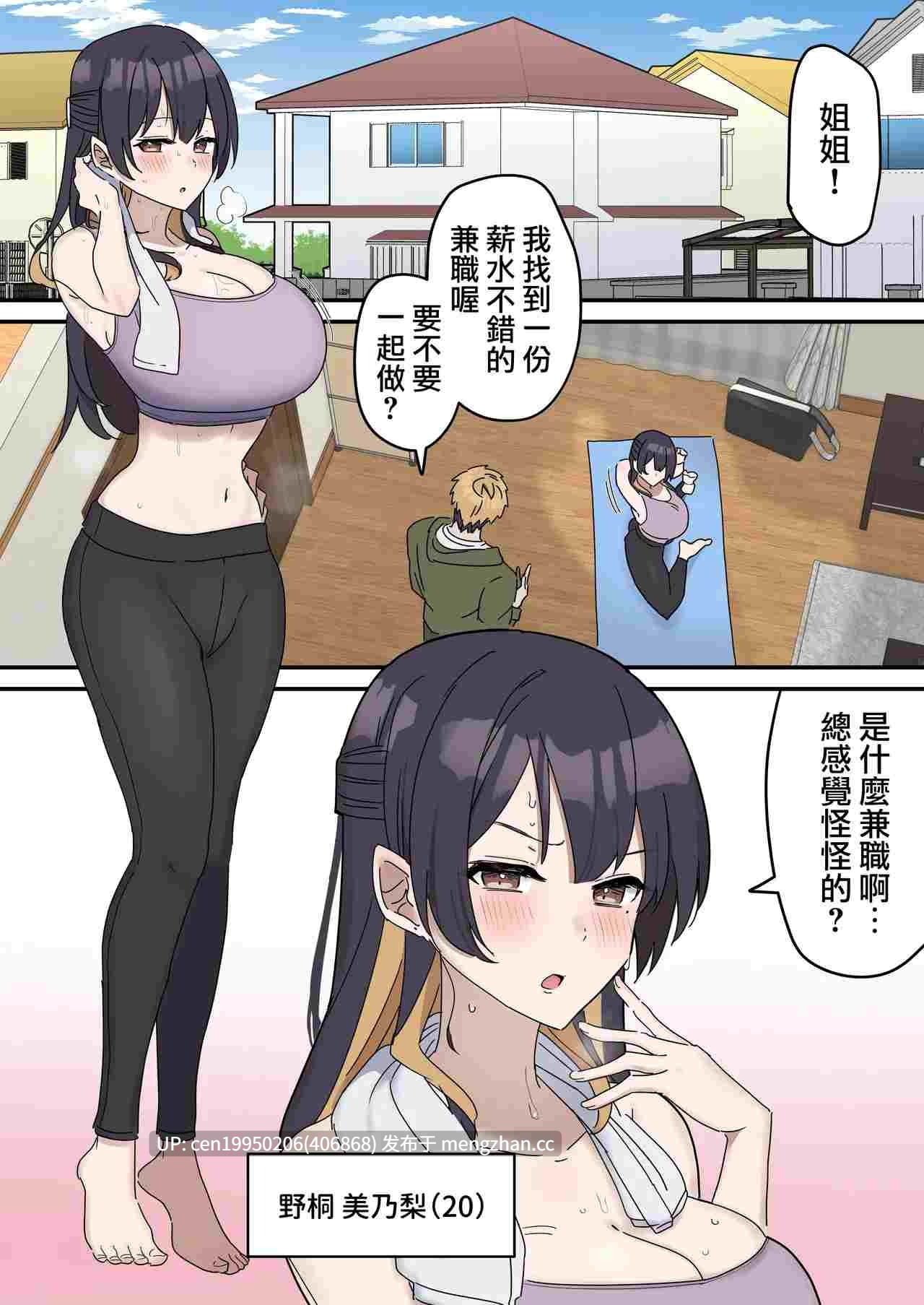 打擦邊球的姐弟 0~6（全彩）200p-第4张图片-萌站
