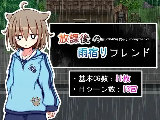 26[RPGAI汉化] 放課後の雨宿りフレンド AI汉化版 [1.14G]