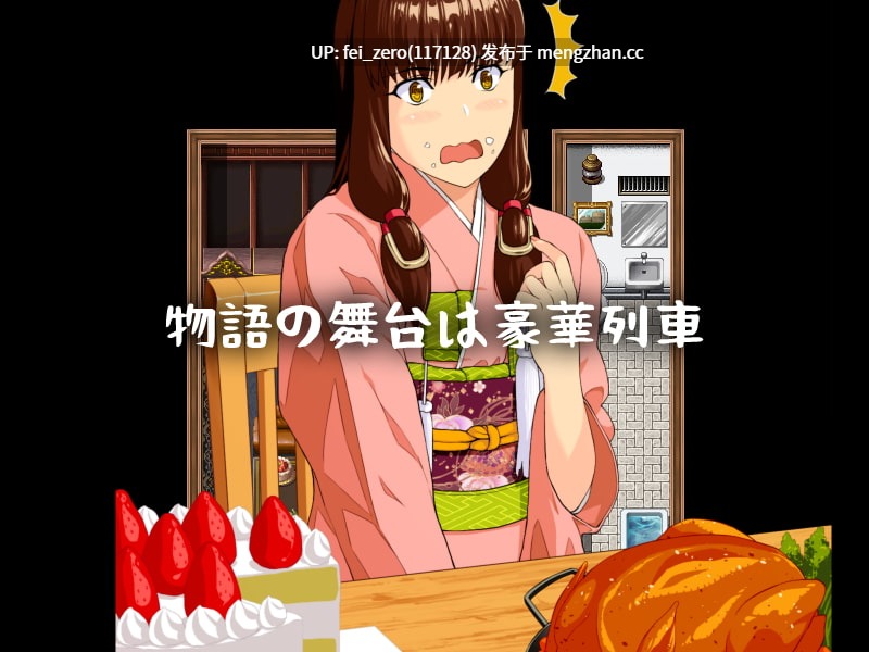 【PC/RPG/汉化】RJ338978 鉄路の花 [スロス]-第1张图片-萌站