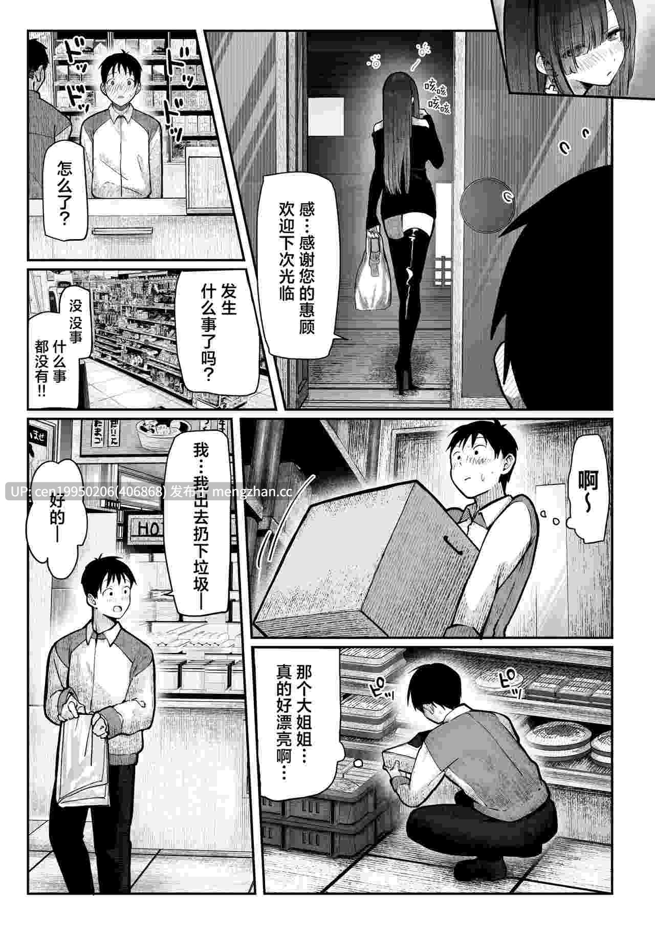 教えてアゲル♥〜巨乳美人お姉さんと浪人生の僕の○○なお話・前編〜  [無修正]-第5张图片-萌站