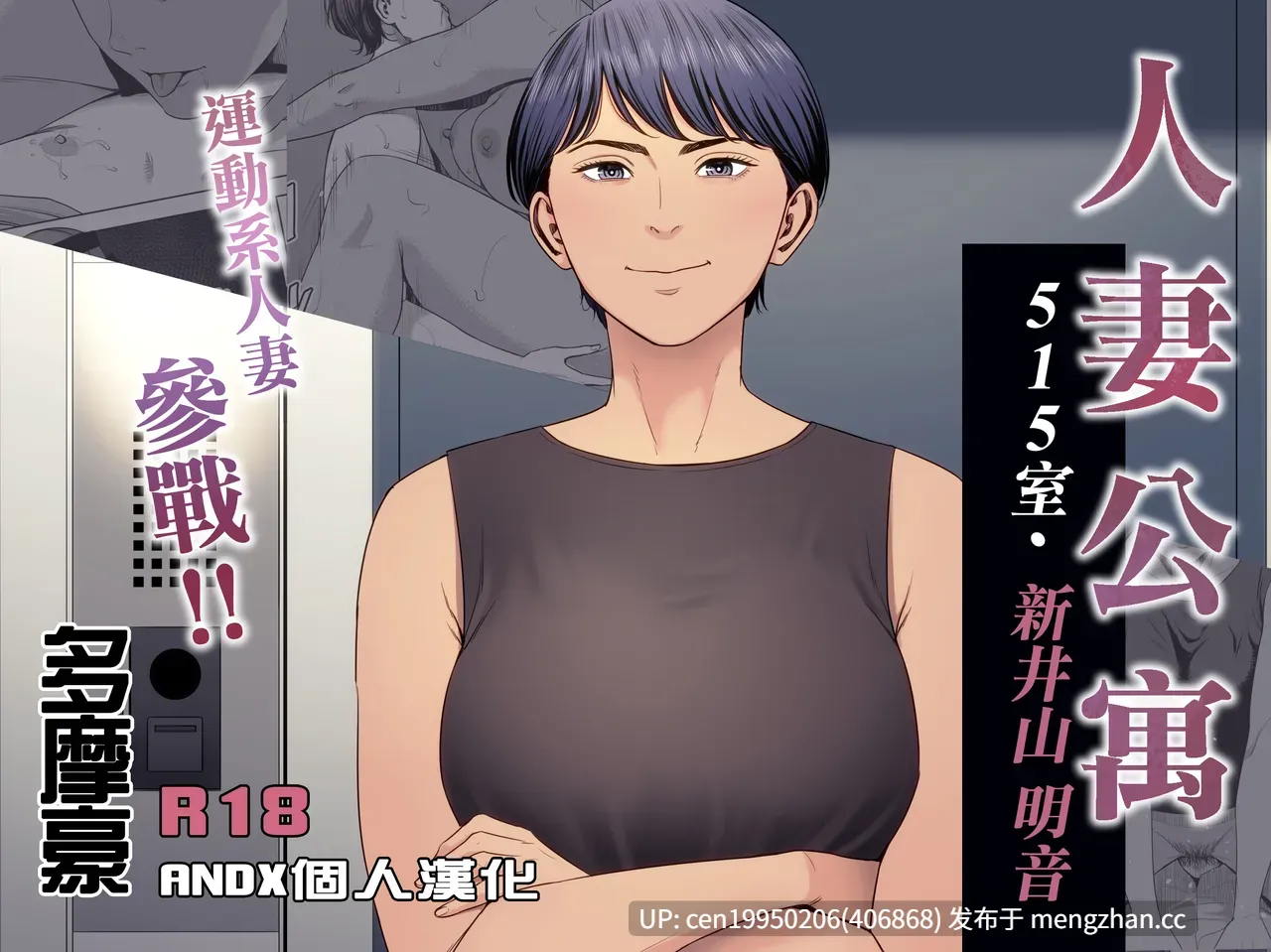 人妻公寓（1-3）513室 佐倉円香 515室 新井山 明音 516室 稻垣 千尋