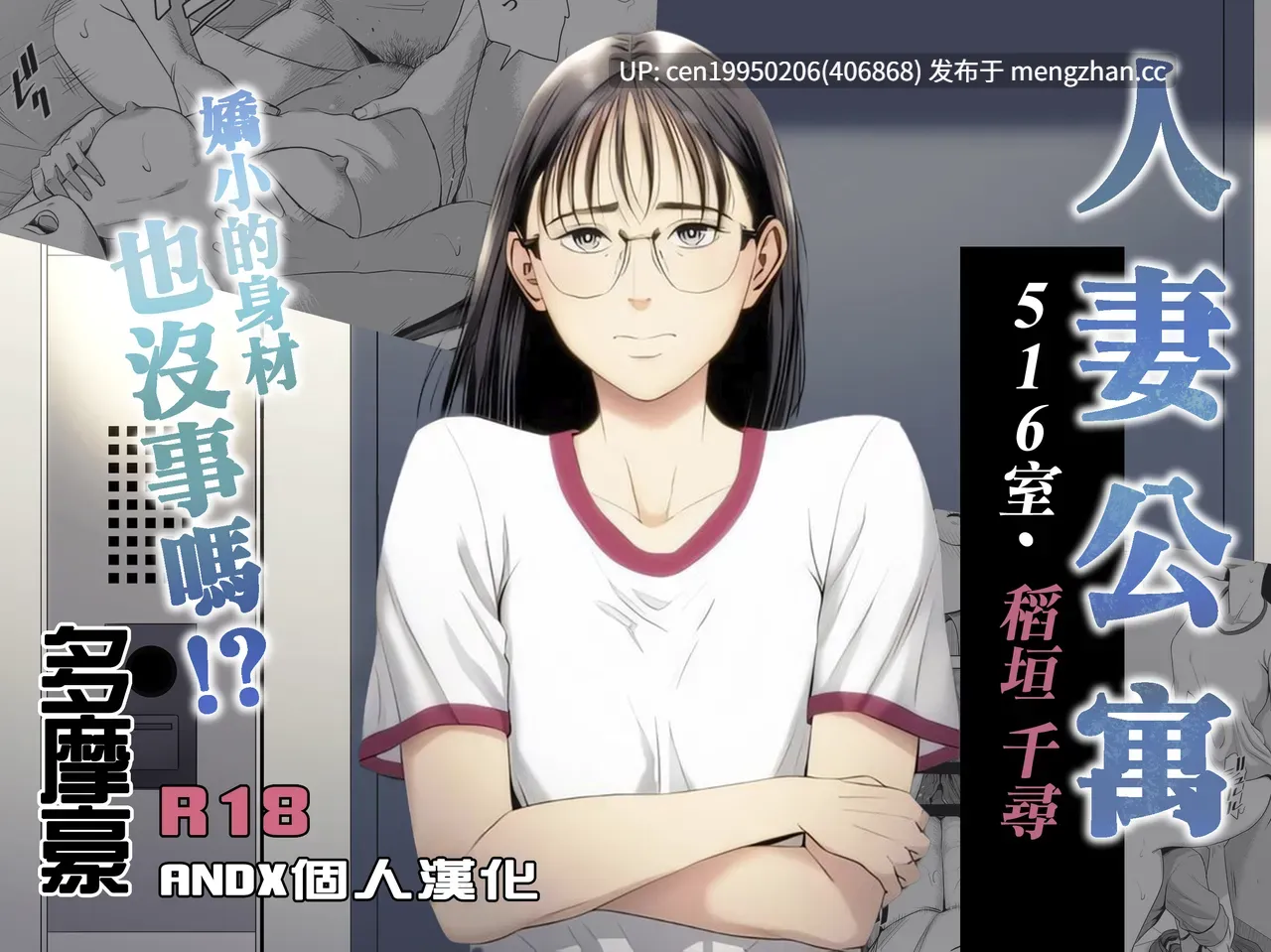 人妻公寓（1-3）513室 佐倉円香 515室 新井山 明音 516室 稻垣 千尋-第2张图片-萌站