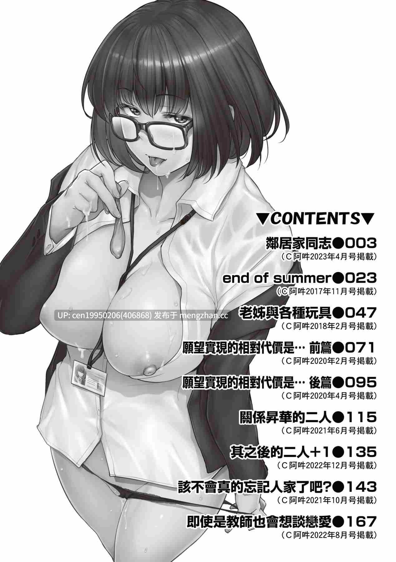 乳與眼鏡與其他性癖 206P