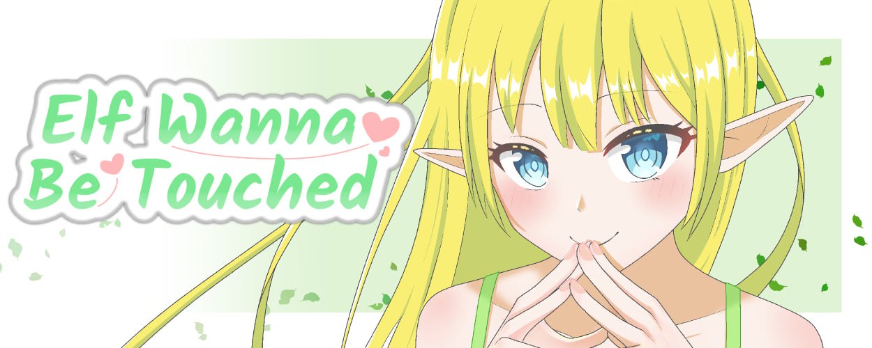 [PC/官中/触摸/互动SLG/低价]精灵～想要被抚摸♡ Elf~Wanna Be Touched♡ v0.1.1 官方中文版