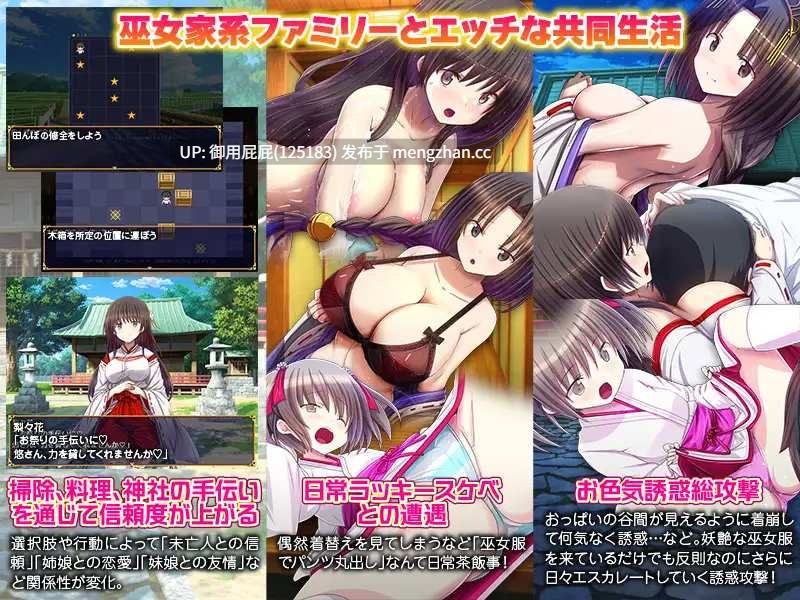 [日式RPG/新作] 今天要进哪个洞呀？ 我们神社正在招募上门女婿哦！ 今日はどの穴に出すぅ? うちの神社はお婿さん募集中！ AI汉化版 [1G]-第2张图片-萌站