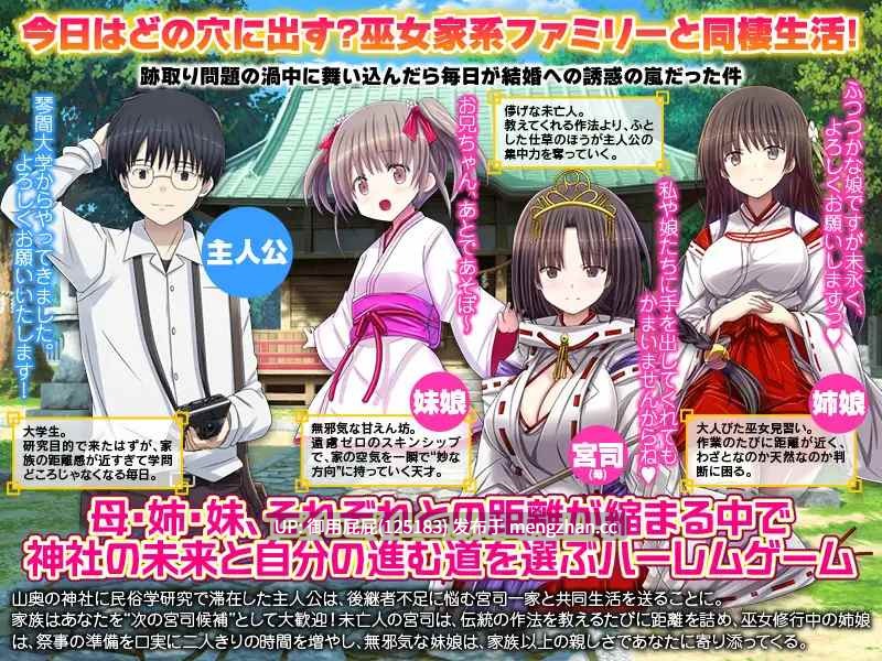 [日式RPG/新作] 今天要进哪个洞呀？ 我们神社正在招募上门女婿哦！ 今日はどの穴に出すぅ? うちの神社はお婿さん募集中！ AI汉化版 [1G]-第3张图片-萌站