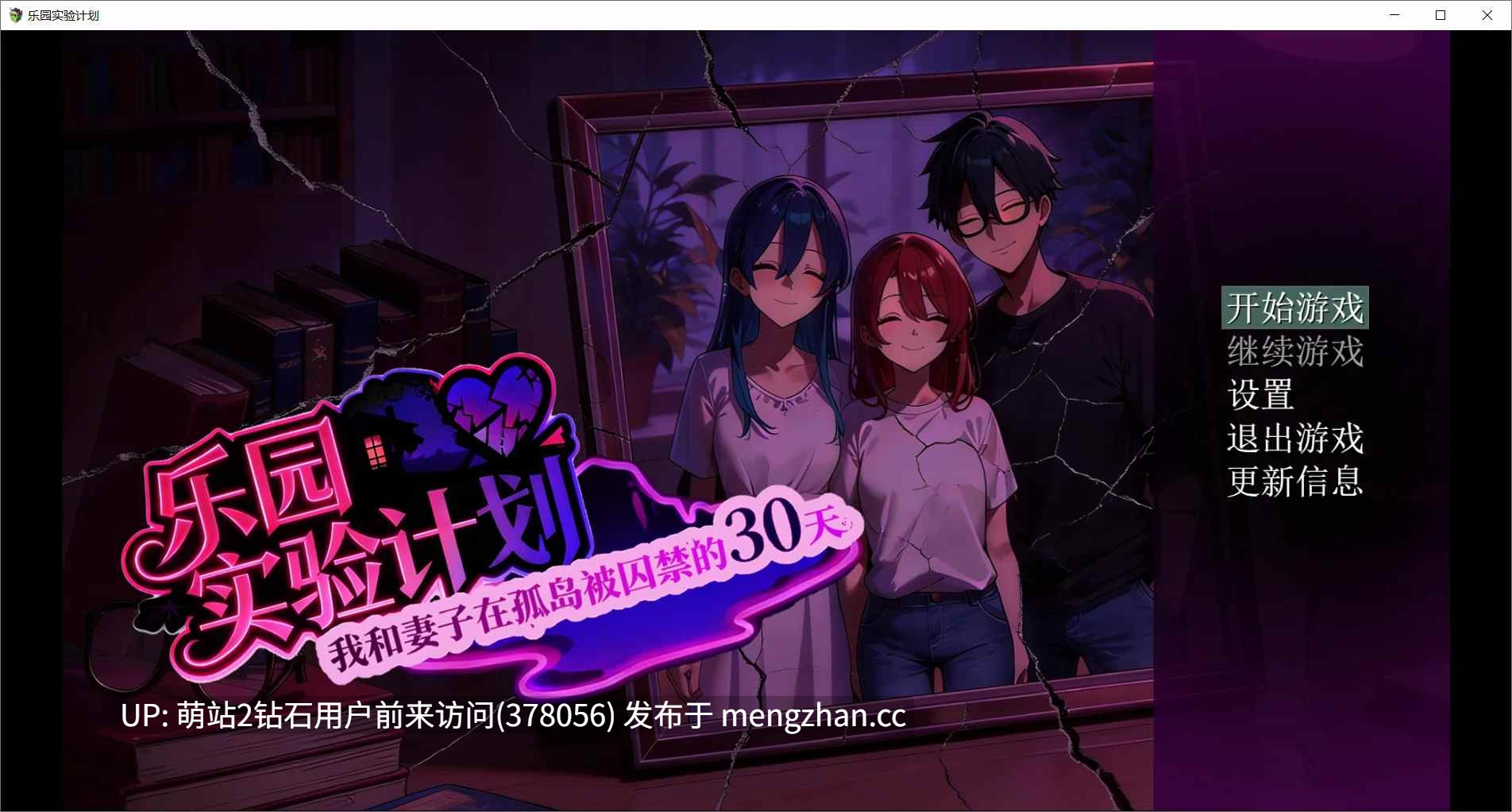 [纯洁欲望沉沦堕落调教][中出种付拍摄露出征服]乐园实验计划-我和妻子在孤岛被囚禁的30天 Eden Plan V0.32 官方中文版 [1.31GB]萌站内嵌-第7张图片-萌站