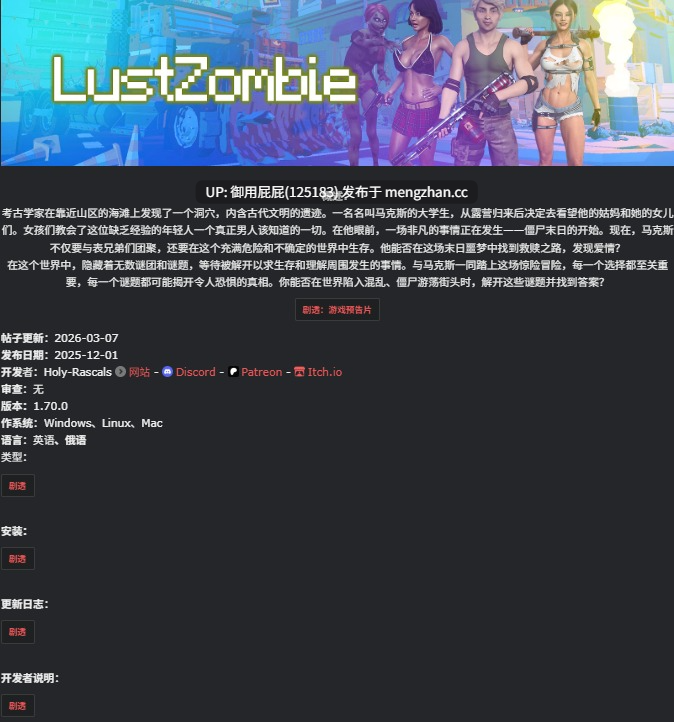[解谜RPG/动态/更新] 欲望僵尸 LustZombie v1.70.0 原版生肉 [1.4G]