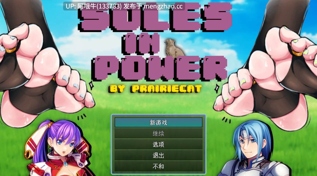 【日系/奇幻/RPG/恋足/PC/机翻/萌站内植】掌权的索尔 Soles in Power [v0.3] [350M]【序号7481】-第2张图片-萌站