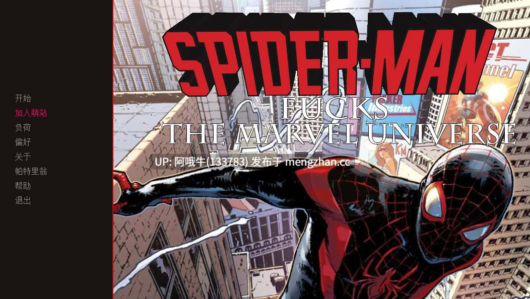 【2DCG/SLG/PC/机翻/萌站内植】蜘蛛侠毁掉漫威宇宙 Spider-Man Fucks the Marvel Universe [v0.2] [121M]【序号7482】-第2张图片-萌站