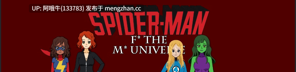 【2DCG/SLG/PC/机翻/萌站内植】蜘蛛侠毁掉漫威宇宙 Spider-Man Fucks the Marvel Universe [v0.2] [121M]【序号7482】-第3张图片-萌站