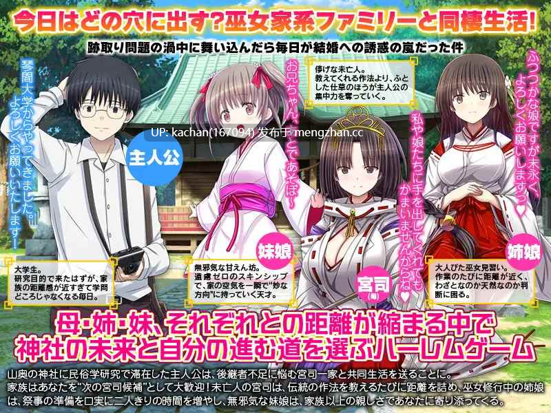 [RPG/AI汉化/新作/存档] 今天要射在哪个小穴里？ 我们神社正在招募上门女婿！（今日はどの穴に出すぅ? うちの神社はお婿さん募集中！）[400M]-第2张图片-萌站