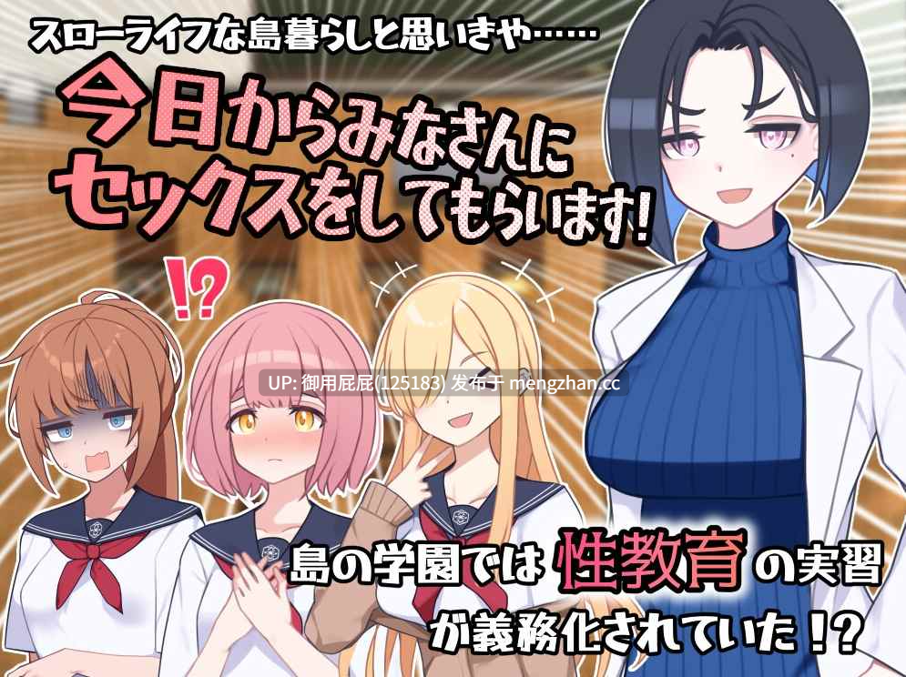 [爆款RPG/JK/制服/更新] 在设有性爱实习的岛屿上 セックス実習のある島で ver1.05 AI汉化版+全回想存档 [2.2G]
