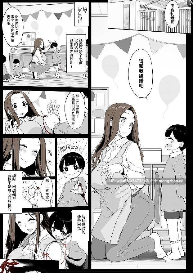 【本子】一途なお姉さんと再会したらドスケベ求婚されてセックス漬けになる話