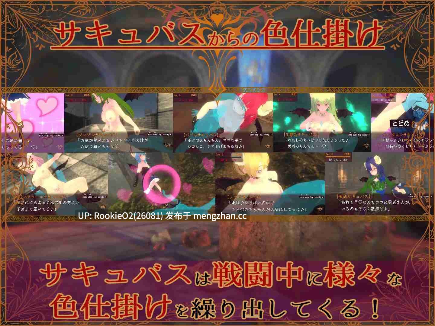 【RPG/生肉/战斗H/3D/魅魔/诱惑/反向奸/PC】色诱魅魔战斗干RPG / 色仕掛けサキュバスバトルファックRPG v26.03.07 日文生肉版 26.03.07更新【273M】-第8张图片-萌站