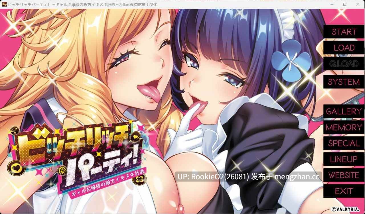 【ADV/汉化/巨乳/碧池/群交/PC】富婆派对!~淑女绅士射精计划~富婆派对! / ビッチリッチパーティ!~ギャルお嬢様の殿方イキヌキ計画~Bitch Rich Party! 汉化版+全CG(已打好) 18.09.28发售【1.07G】-第5张图片-萌站 【ADV/汉化/巨乳/碧池/群交/PC】富婆派对!~淑女绅士射精计划~富婆派对! / ビッチリッチパーティ!~ギャルお嬢様の殿方イキヌキ計画~Bitch Rich Party! 汉化版+全CG(已打好) 18.09.28发售【1.07G】-第5张图片-萌站