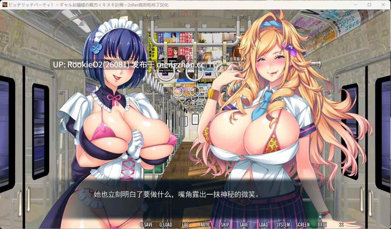 【ADV/汉化/巨乳/碧池/群交/PC】富婆派对!~淑女绅士射精计划~富婆派对! / ビッチリッチパーティ!~ギャルお嬢様の殿方イキヌキ計画~Bitch Rich Party! 汉化版+全CG(已打好) 18.09.28发售【1.07G】-第6张图片-萌站 【ADV/汉化/巨乳/碧池/群交/PC】富婆派对!~淑女绅士射精计划~富婆派对! / ビッチリッチパーティ!~ギャルお嬢様の殿方イキヌキ計画~Bitch Rich Party! 汉化版+全CG(已打好) 18.09.28发售【1.07G】-第6张图片-萌站