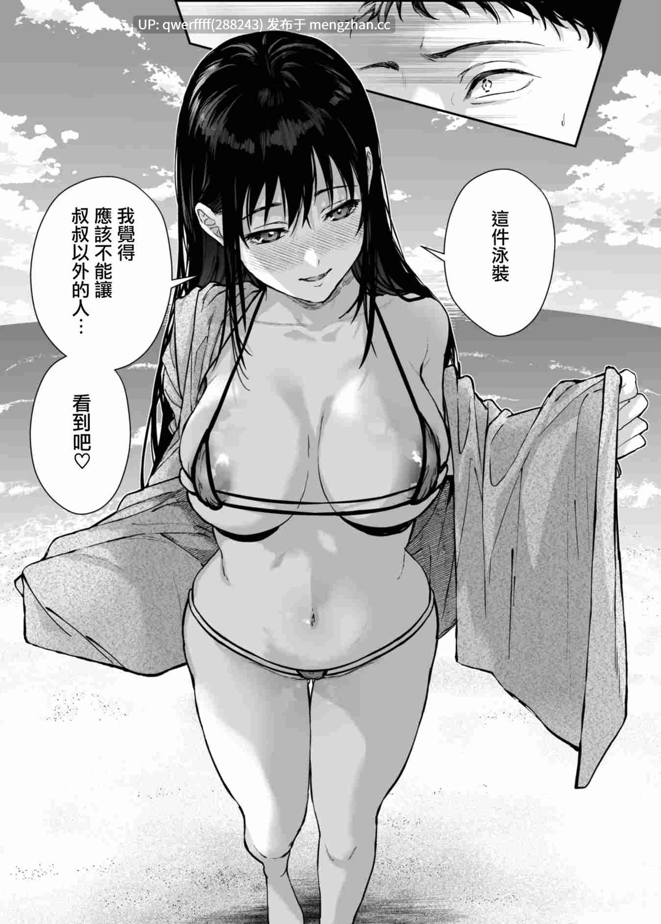 【漫画】我只有叔叔了 私にはおじさんしかいない 【91P】