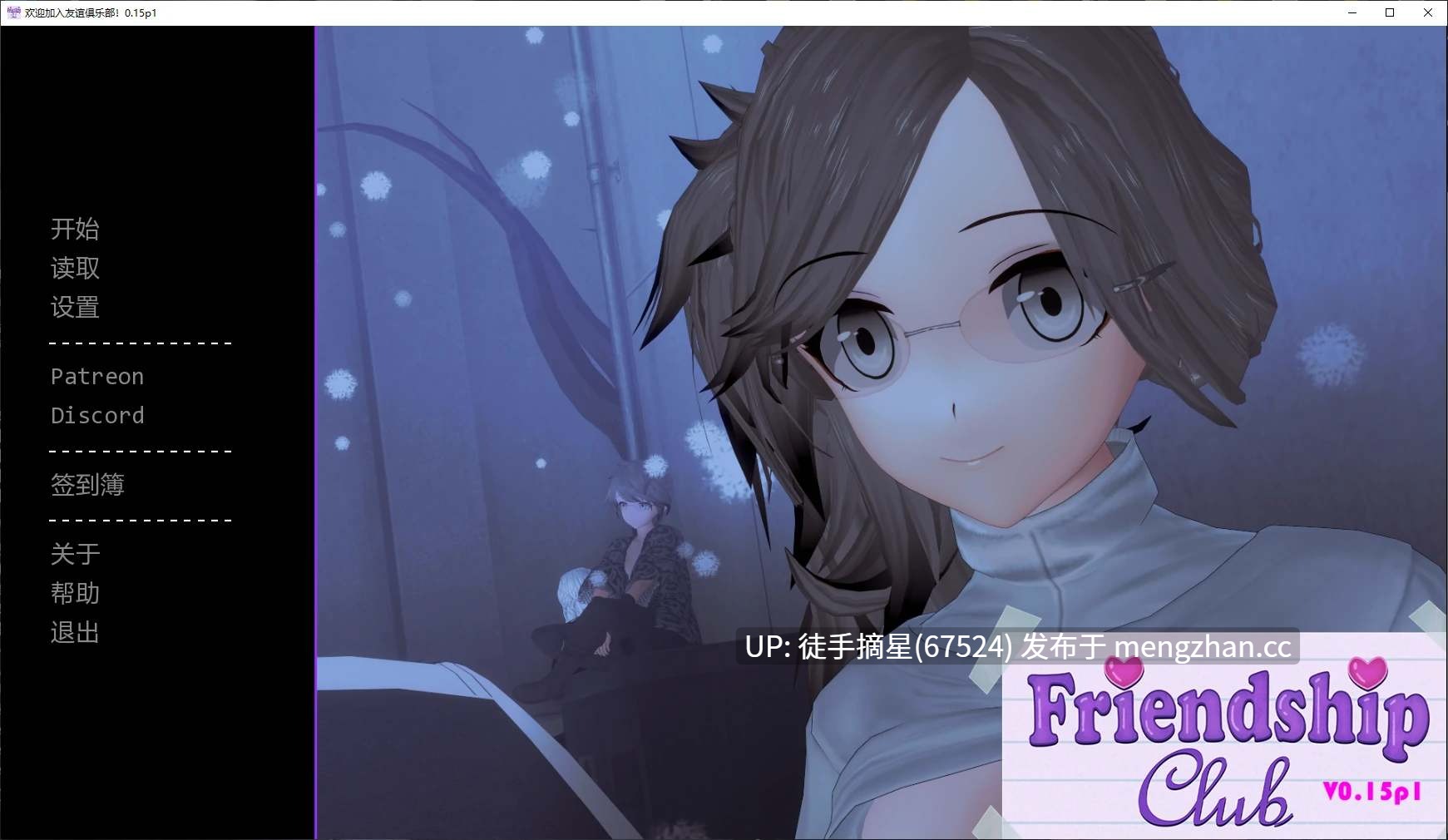 萌站汉化【日系SLG/AI汉化/沙盒】Welcome to the Friendship Club!  0.15p1 AI汉化版【PC/4.7G/更新】