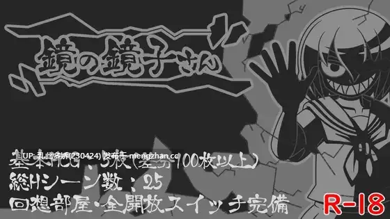 4[RPGAI汉化] 鏡の鏡子さん v1.2.2 AI汉化版 [621M]