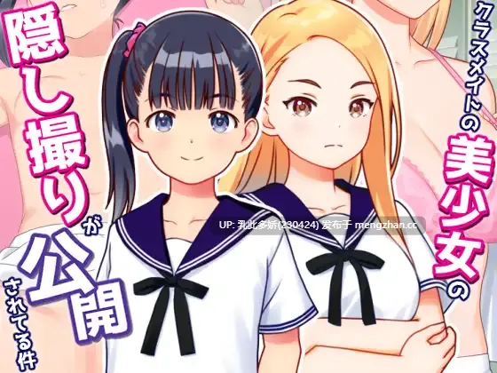 5[ADVAI汉化] クラスメイトの美少女の隠し撮りが公開されてる件 v1.01 AI汉化版 [235M]-第3张图片-萌站