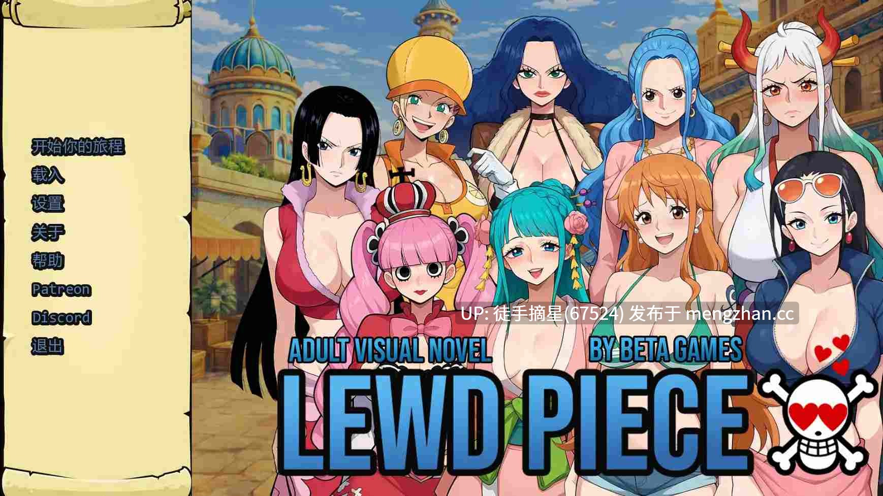 萌站汉化【日系SLG/AI汉化/同人】 Lewd Piece v0.300 AI汉化版【PC/0.49G/更新】