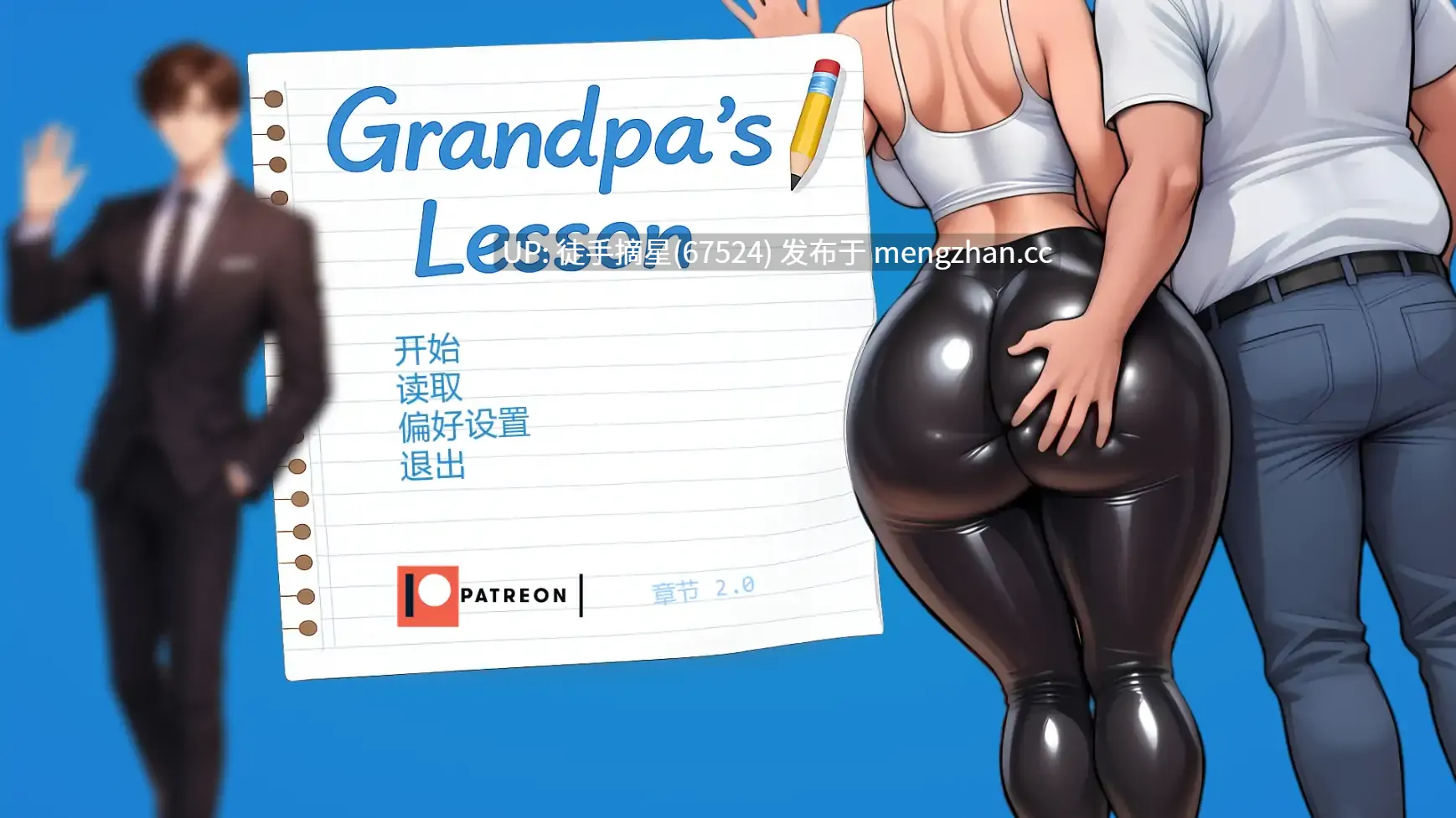 萌站汉化【欧美SLG/AI汉化/NTR】 Grandpa's Lesson Ch.2 AI汉化版【PC/0.52G/更新】