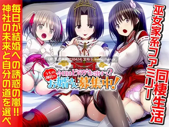 15[日式RPG新作]【萌站内嵌】今日はどの穴に出すぅ うちの神社はお婿さん募集中！ AI汉化版 [400M]-第2张图片-萌站