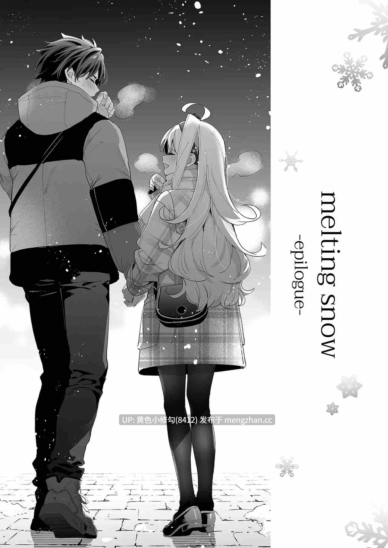 [木濑树]融之雪-epilogue--第1张图片-萌站