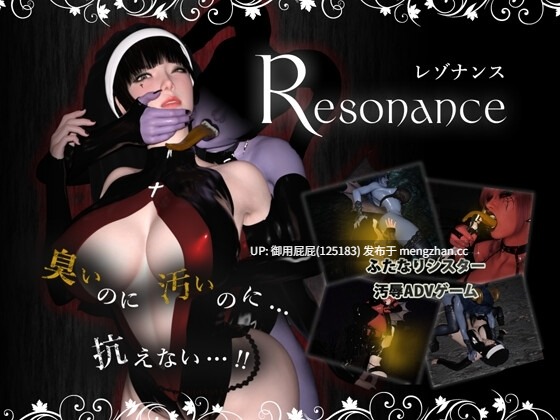 [猎奇RPG/动态/重口/更新] 共鸣 Resonance 《レゾナンス》 v1.2 AI汉化版+存档 [2G]-第5张图片-萌站