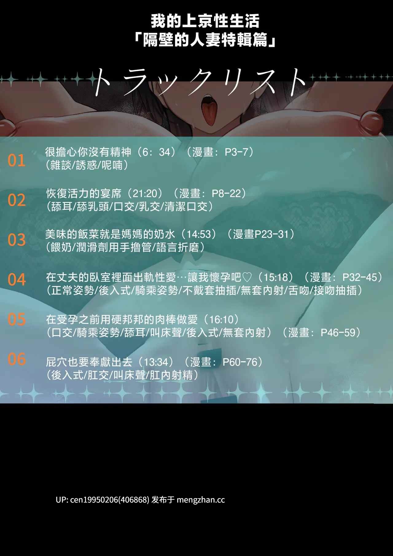 我的上京性生活 隔壁人妻特辑篇 77P