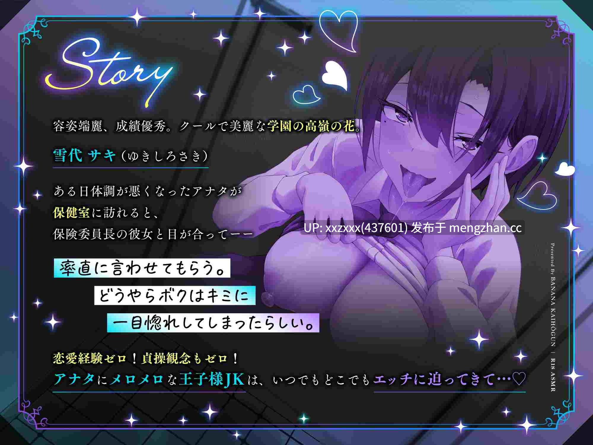 [RJ01267351][涼花みなせ]【繁体中文版】✅早期限定25%OFF!✅保健室の高嶺の花、クールな王子様JKに一目惚れされてデロデロ猛アピール搾精性活【全編低音ひそオホ】-第2张图片-萌站