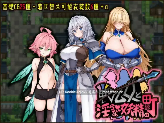 【RPG/汉化/高潮/百合/羞耻/暴露/巨乳/PC】女武神与淫乱妖精的城镇 / 戦乙女と淫らな妖精の町 AI汉化版 26.03.10.0时发售【1.15G】-第4张图片-萌站